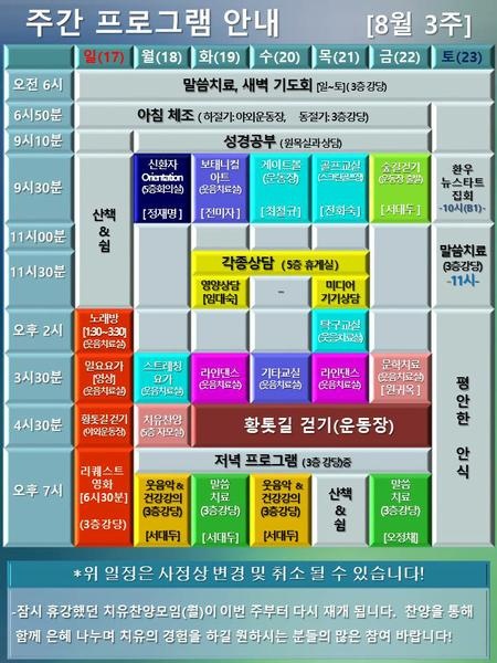 250817_25년 8월 3주 에덴요양병원 프로그램 - 