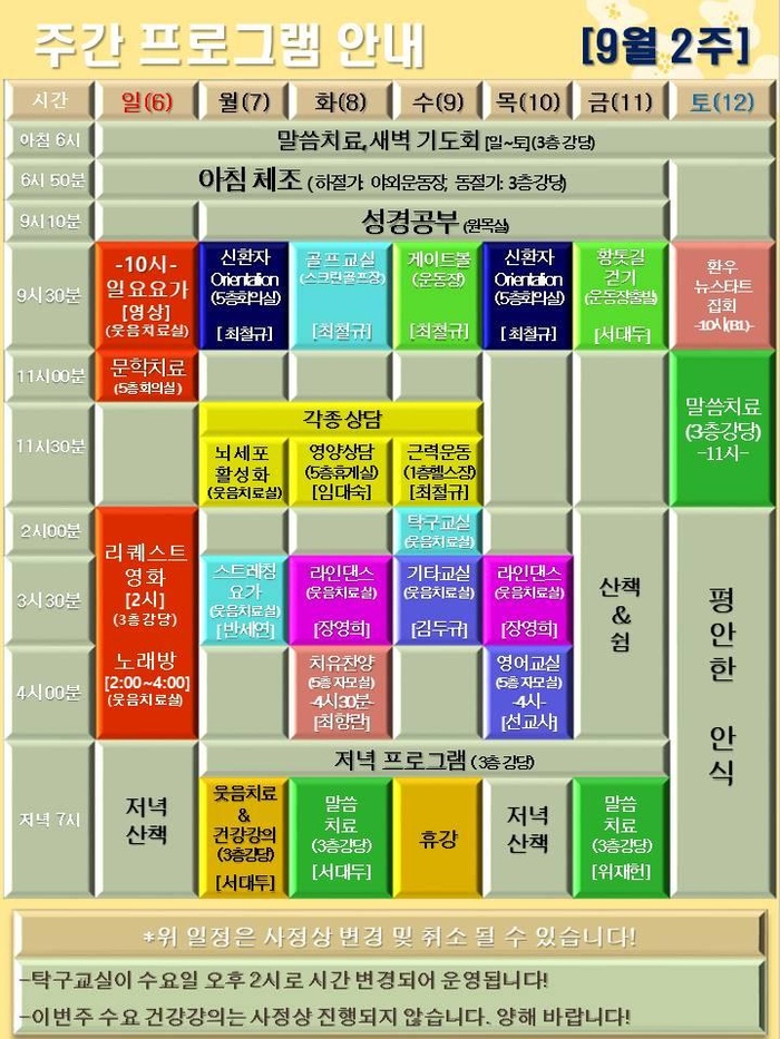 260906 9월 2주 에덴요양병원 프로그램 -