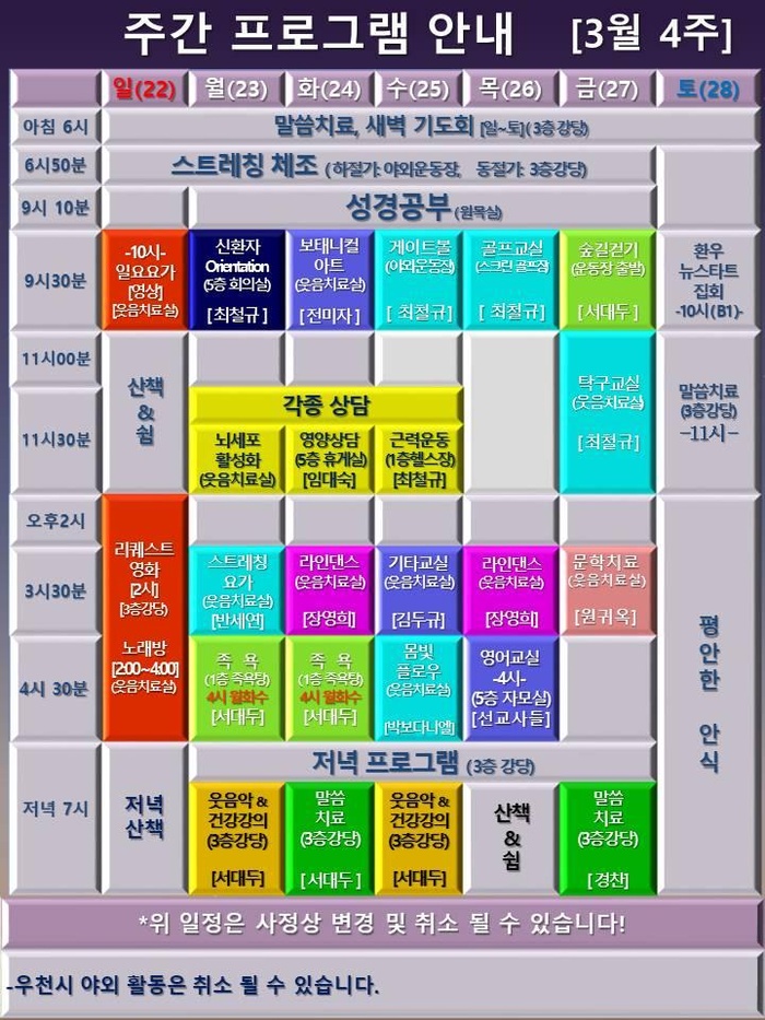 260322_26년 3월 4주 에덴요양병원 프로그램 - 