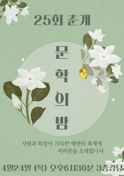 250424_ 제 25회 에덴요양병원 문학의 밤 -