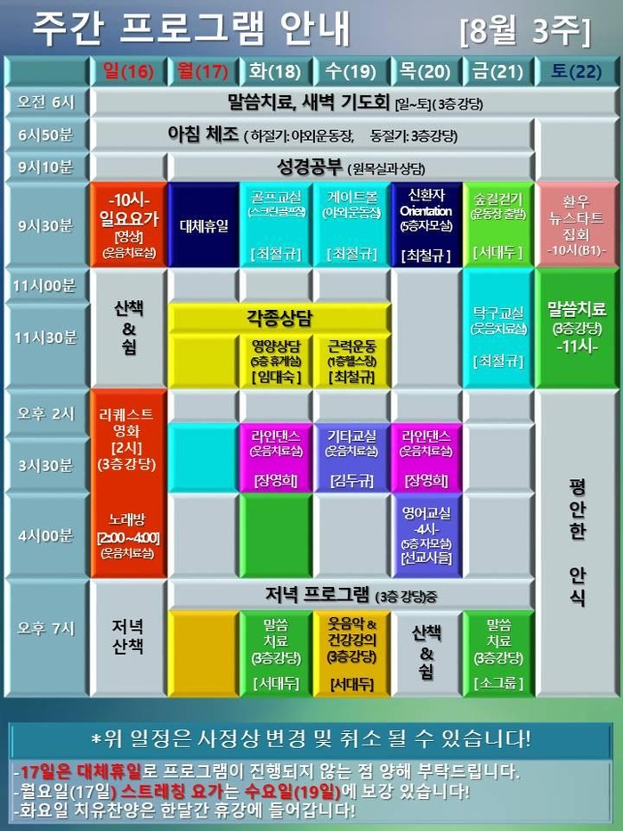 2926816_26년 8월 3주 에덴요양병원 프로그램 - 