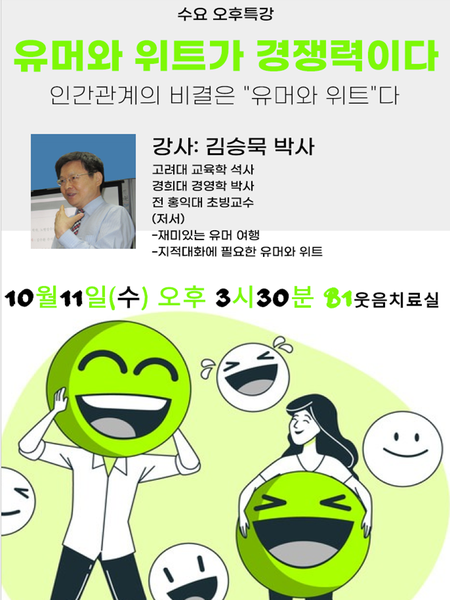 231011_특별강의[유머와 위트가 경쟁력이다]-에덴요양병원 - 