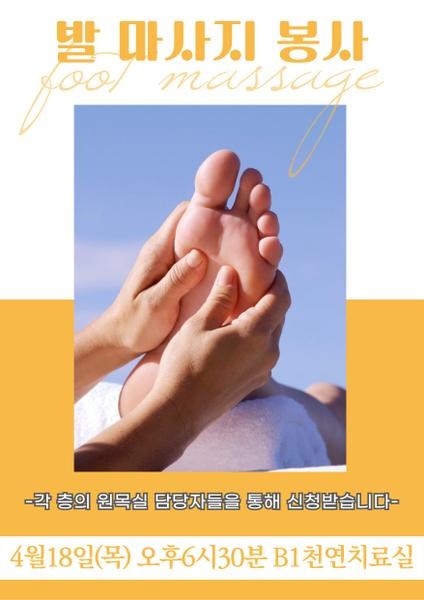 240418_에덴요양병원 발 마사지 봉사 - 