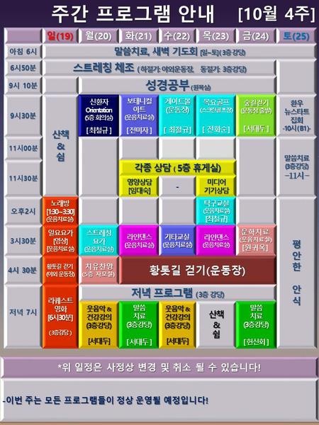 251019_25년 10월 4주 에덴요양병원 프로그램 - 