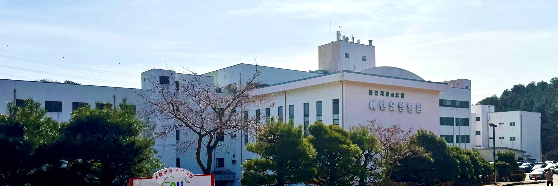 에덴요양병원에 오신 것을 환영합니다.