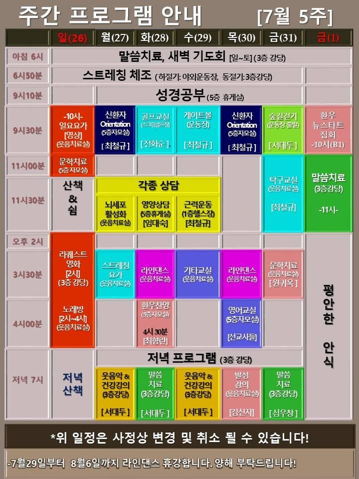 260727_26년 7월 5주 에덴요양병원 프로그램 - 