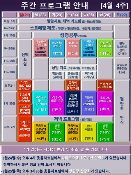 240421_24년4월4주 에덴요양병원 프로그램 - 