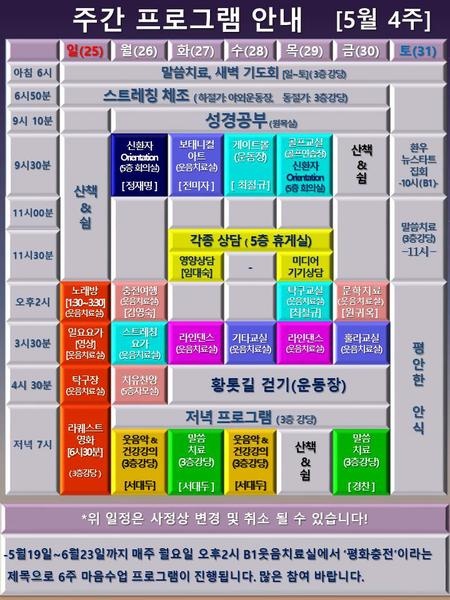 250525_25년 5월4주 에덴요양병원 프로그램 - 