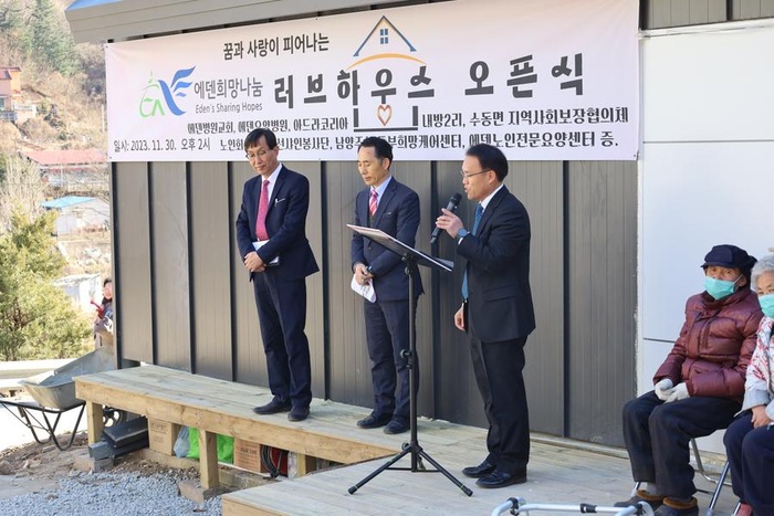 231130_에덴희망나눔 러브하우스 오픈식 [에덴요양병원] - 