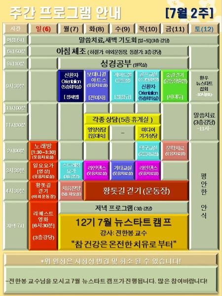 250706_25년 7월 2주 에덴요양병원 프로그램 - 