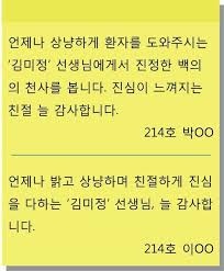 김미정님을 칭찬합니다 - 