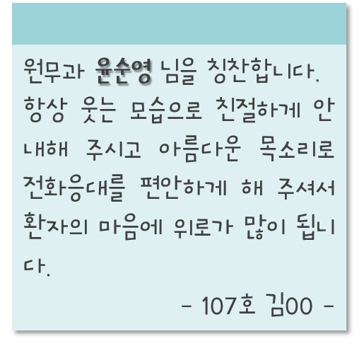 윤순영님을 칭찬합니다 - 
