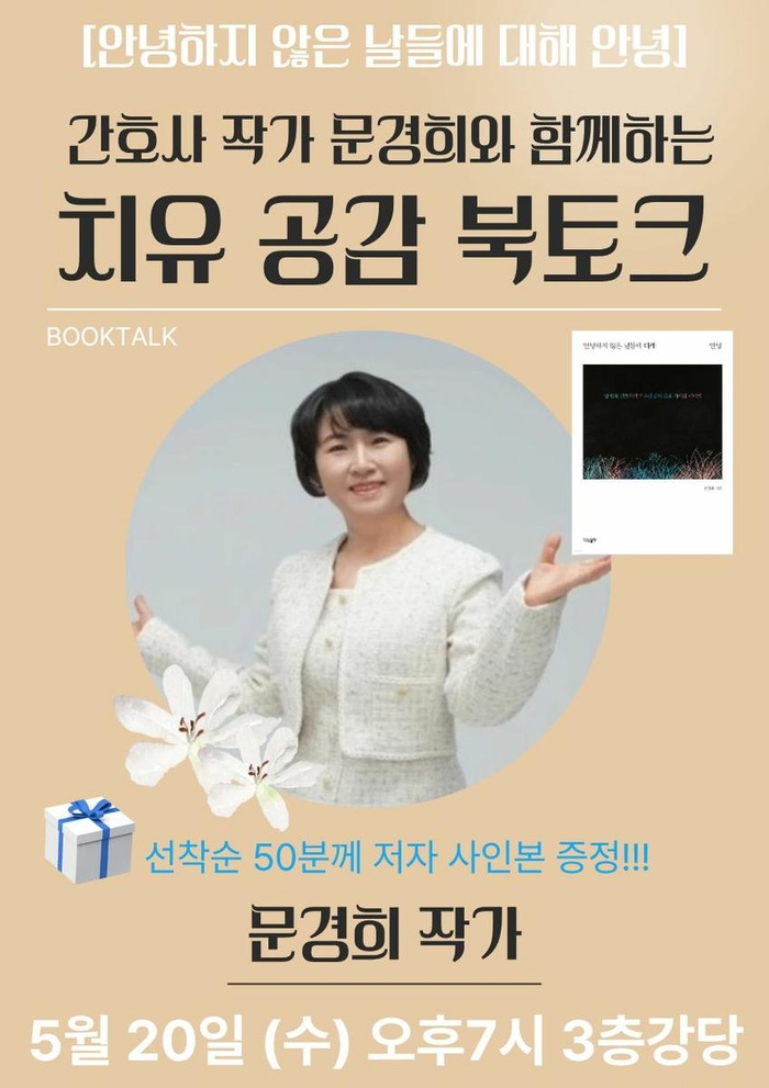 260520_문경희 간호사 작가와 함께하는 회복 북콘서트 at 에덴요양병원 - 