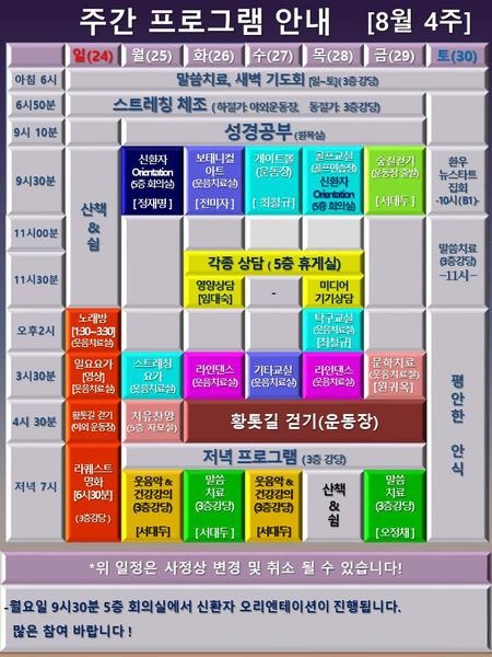 250824_25년 8월 4주 에덴요양병원 프로그램 - 