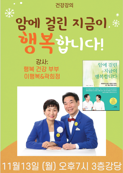 231113_암에걸린 지금이 행복합니다 [에덴요양병원] - 