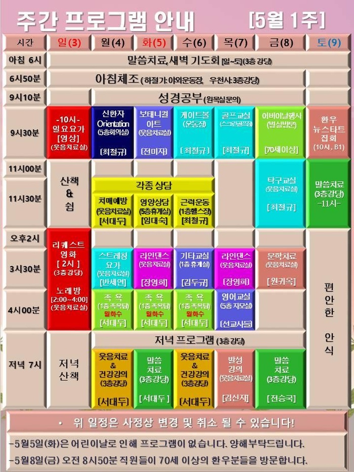 260503_5월12주 에덴요양병원 프로그램 - 