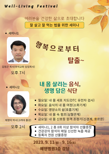 230915_Well-living Festival [에덴요양병원] - 