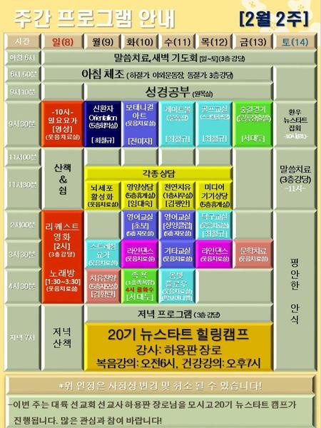 260208_2월 2주 에덴요양병원 프로그램 - 