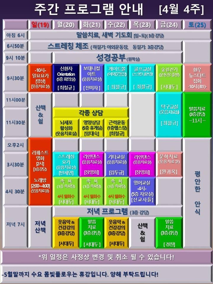 260419_4월4주 에덴요양병원 프로그램 - 