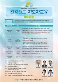 [공지]건강지도자학교 2기 모집 - 
