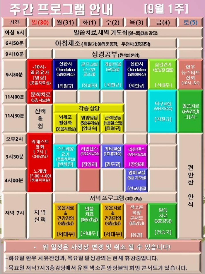 260831_9월 1주 에덴요양병원 프로그램 -
