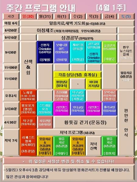 250330_25년 4월 1주 에덴요양병원 프로그램 - 