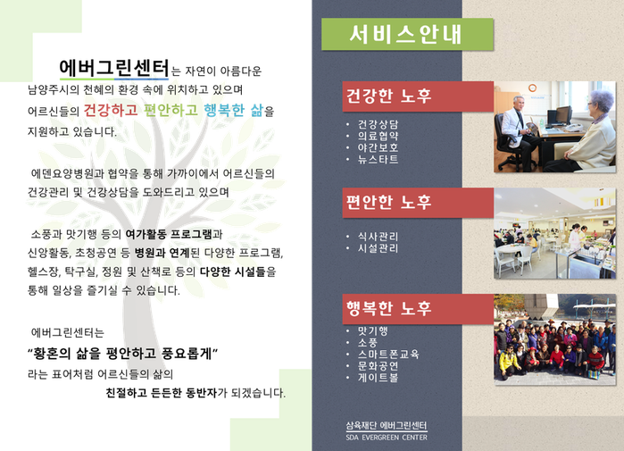 [안내] 에버그린센터 안내 - 