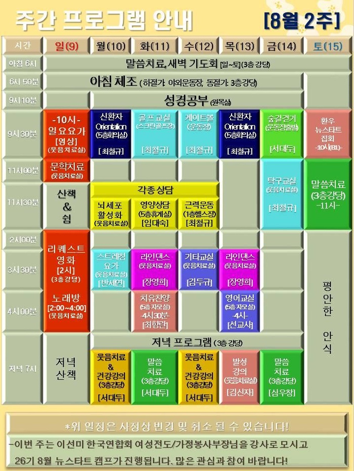 20260809_26년 8월 3주 에덴요양병원 프로그램 -