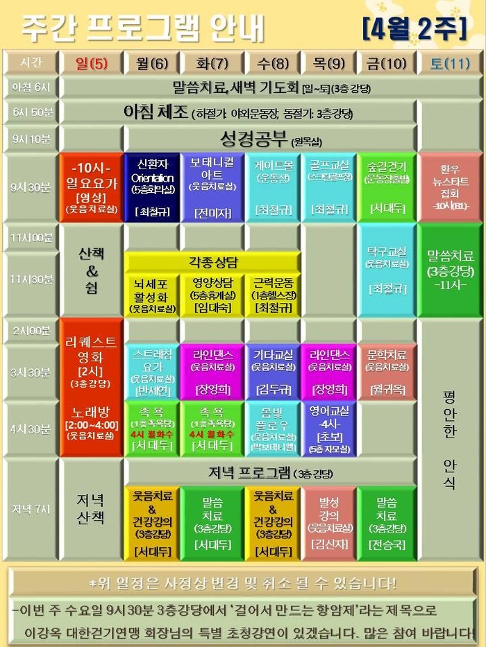 260405_26년 4월 2주 에덴요양병원 프로그램 -