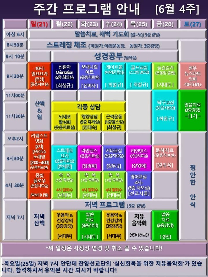 260621_26년 6월 4주 에덴요양병원 프로그램 - 
