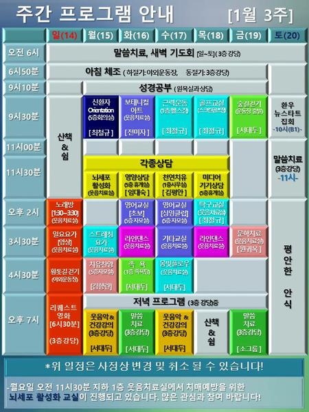 260118_26년 1월 3주 에덴요양병원 프로그램 - 