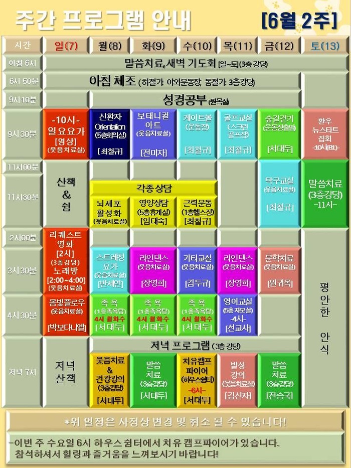 260607_26년 6월 2주 에덴요양병원 프로그램 -