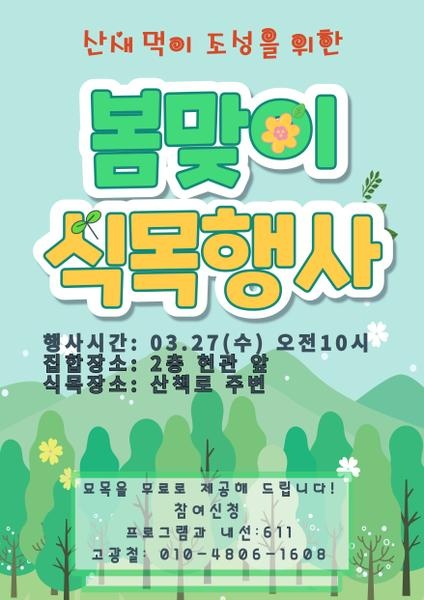 240327_에덴요양병원 식목행사 - 