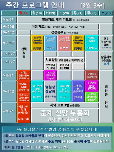 240318_24년 3월 3주 프로그램-에덴요양병원 - 