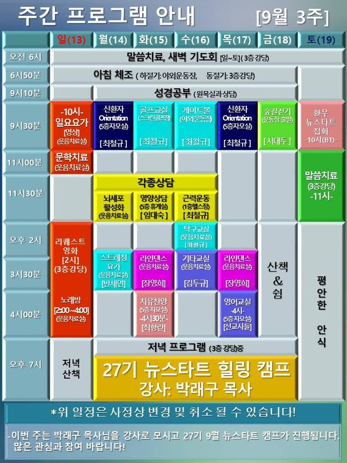 260913 9월 3주 에덴요양병원 프로그램 - 
