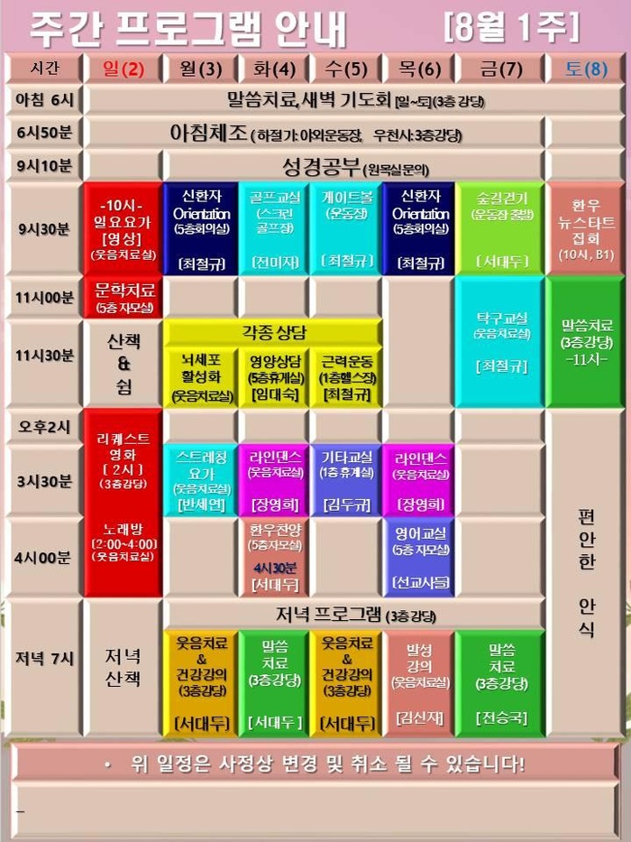 260802_26년 8월 1주 에덴요양병원 프로그램 -