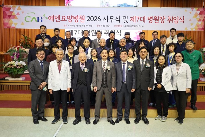 에덴요양병원, 2026년 시무식 및 제7대 병원장 취임식 - 