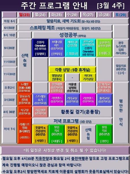 250322_25년 3월 4주 에덴요양병원 프로그램 - 