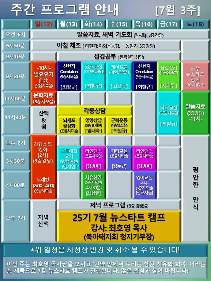 260712_26년 7월 3주 에덴요양병원 프로그램 - 