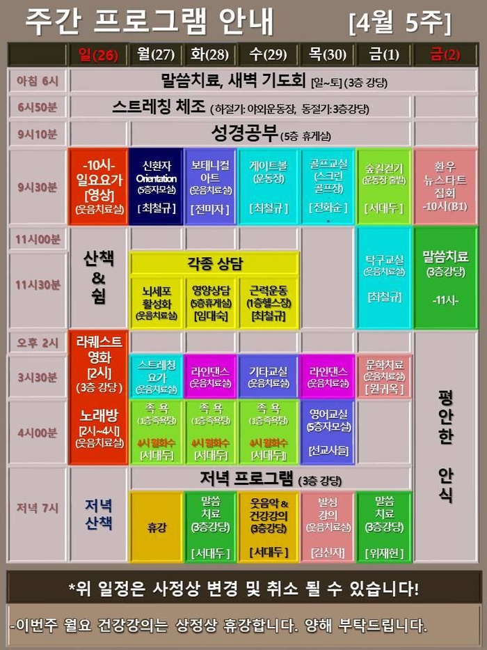 260424_4월5주 에덴요양병원 프로그램 - 