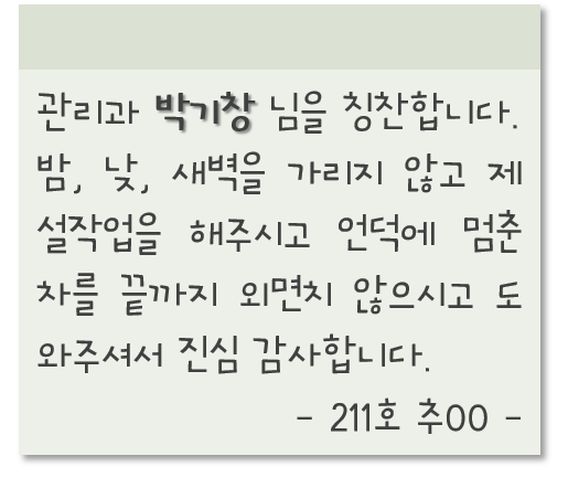 박기창님을 칭찬합니다 - 