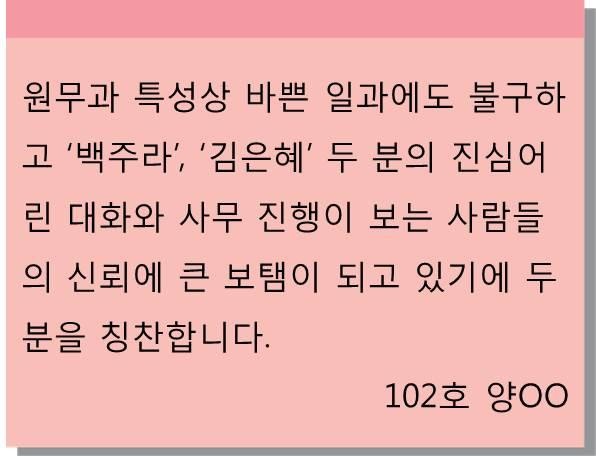 백주라, 김은혜님을 칭찬합니다 - 