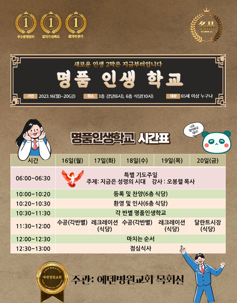 231016-20_명품인생학교 [에덴요양병원] - 