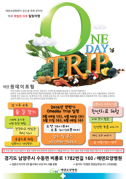 2016년 전반기 원데이트립 안내 - 