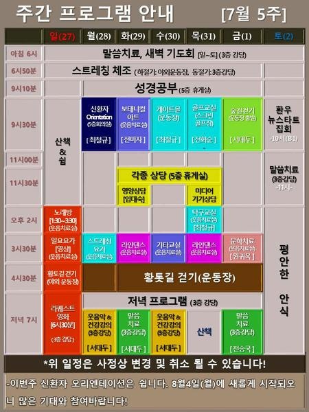 250727_25년 7월 5주 에덴요양병원 프로그램 - 