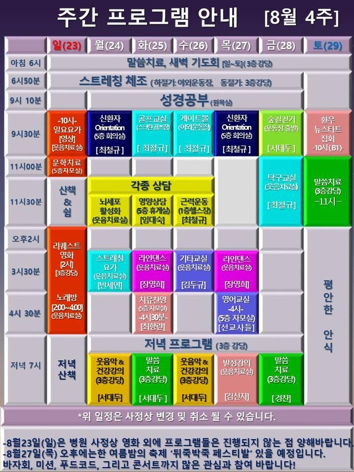 260823_26년 8월 4주 에덴요양병원 프로그램 -