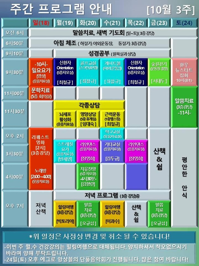 261018_26년 10월 3주 에덴요양병원 프로그램 - 