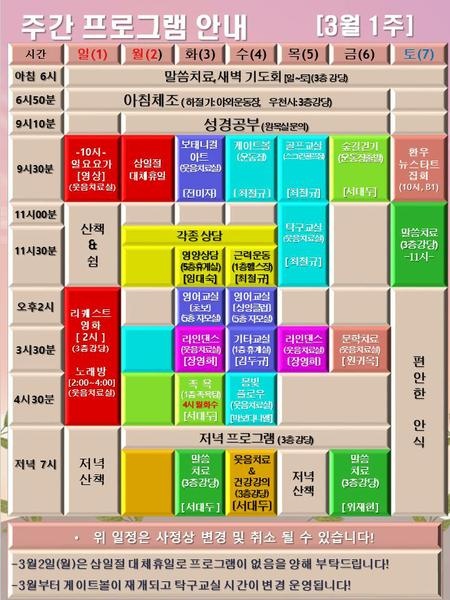 260301_26년 3월 1주 에덴요양병원 프로그램 - 