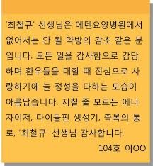 최철규님을 칭찬합니다 - 