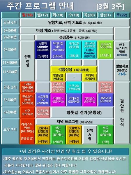 250316_25년 3월 3주 에덴요양병원 프로그램 - 